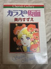 Glass Mask: Suzue Miuchi