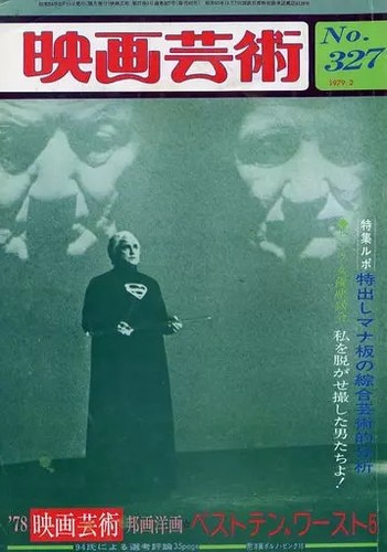 Hobby magazine movie geijutsu - movie,