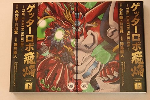 Used manga getter robo hien - manga,