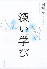 Deep Learning Manabu Tamura
