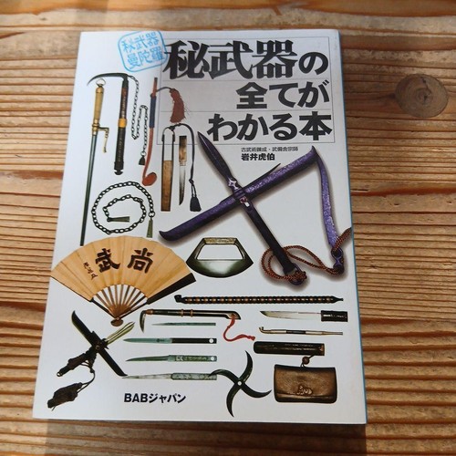 Japanese ninja guide book - ninja,