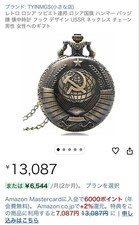 Orologio da tasca sovietico