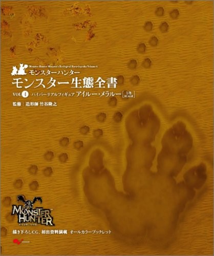 Monster hunter - monster, ecology