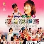 I Can Speak Mandarin 2