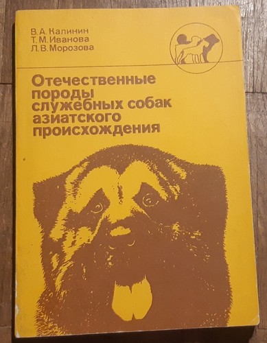 Russian book war canine - war, k9