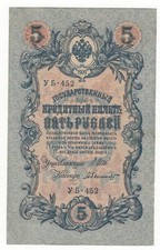 RUSSIA - 5 RUBLI 1909