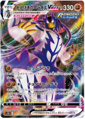 Rapid strike urshifu - rapid,