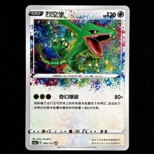RAYQUAZA 093/115 cs2aC AMAZING