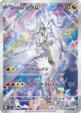 N's Reshiram AR 109/100 -