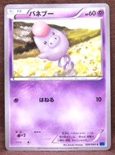 Spoink 2013 Vintage 026/060