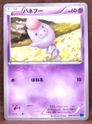 Spoink 2013 vintage 026 - 2013,