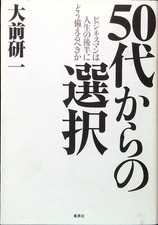 SCELTE A 50 ANNI - IN LINGUA