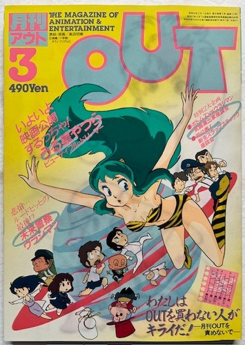 Urusei yatsura out - yatsura, 1984