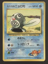 Pokemon Poliwag di Nebbia 1998
