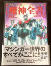 Libro Completo Genio Mazinger