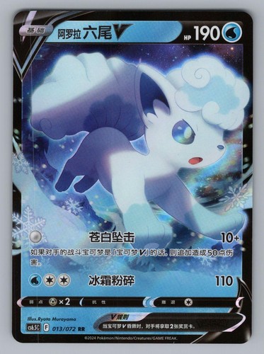 Alolan vulpix 013 072 - alolan, 013/072