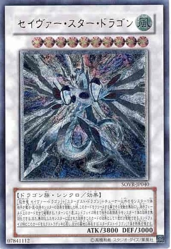 Carte yugioh drago stella - yugioh,