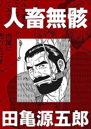 Giapponese gengoroh - [in, giapponese]