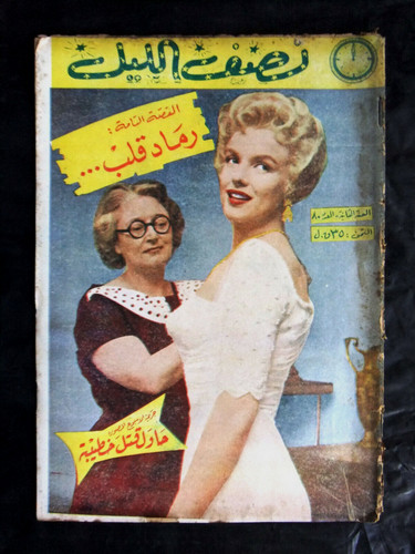 Nosf layl arabic lebanese - al,
