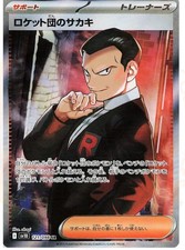 Pokemon Team Rocket’s Giovanni SR 121/098 The Glory Of Team Rocket SV10 Jap