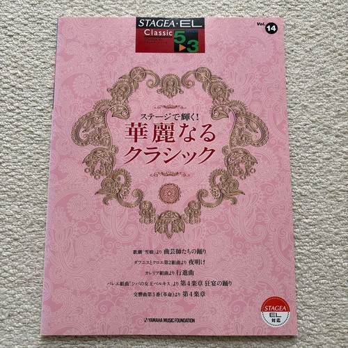 Electone score grade - electone, 5-3