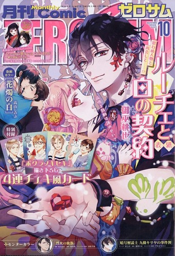 Fumetto zero sum ottobre 2026 - ottobre,