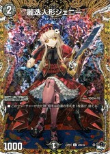 DUEL MASTERS Common Jenny