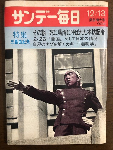 Yukio mishima december - yukio, 13
