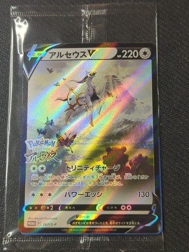 Sealed arceus 267 - sealed,