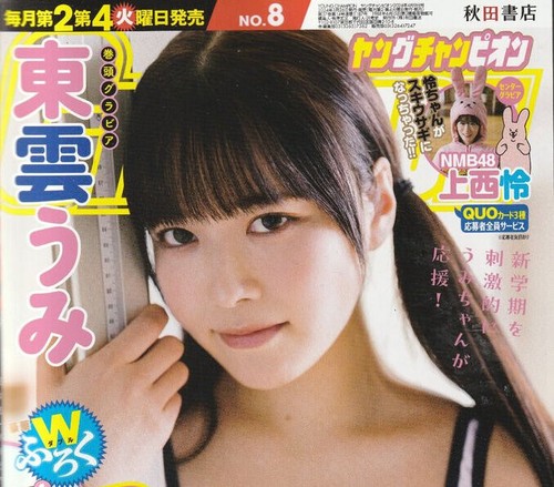 Young champion 2024 umi - 4/9,
