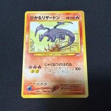 [Excellent+] Shining Charizard
