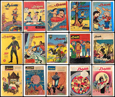 1950s Samir Arabo Fantasma