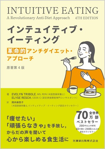Intuitive eating 4th - intuitive,