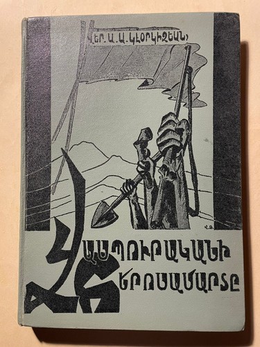 1965 van vaspurakan battle - 1965,