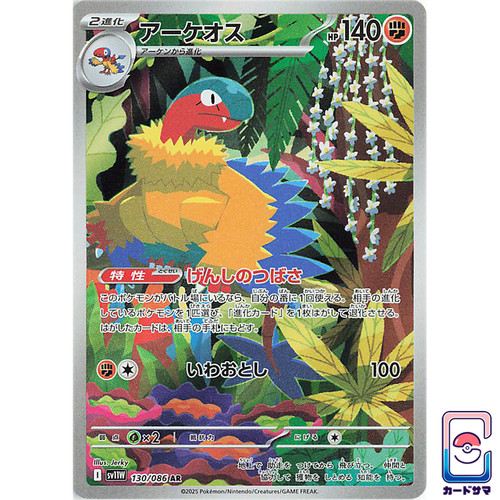 Archeops 130 086 pokémon - 130/086, ar