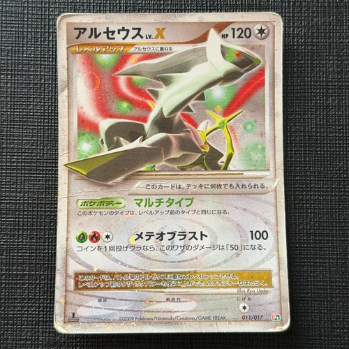 Arceus 011 017 1 - lv.x, 011/017