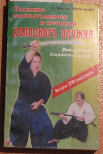 Book fencing sabre whipping - book,