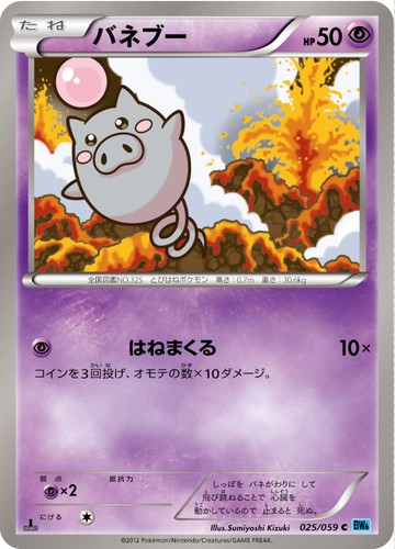 Spoink bw6 025 - spoink,