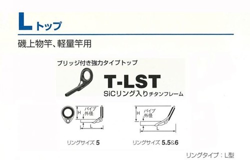 Fuji tackle lst titanium - fuji, t-lst