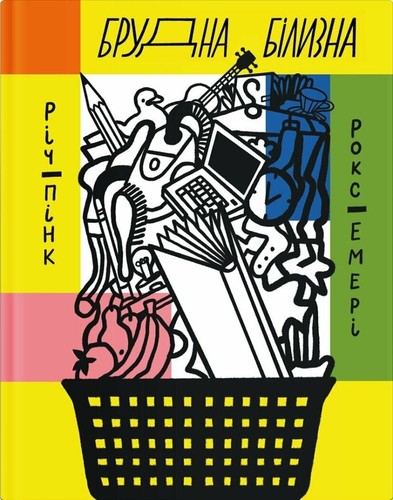 Book ukrainian брудна - in,