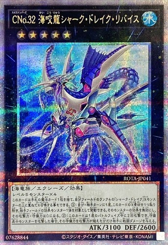 Yugioh numero c32 squalo - c32:,
