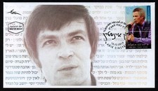 ISRAELE, SCOTT #2037, COVER