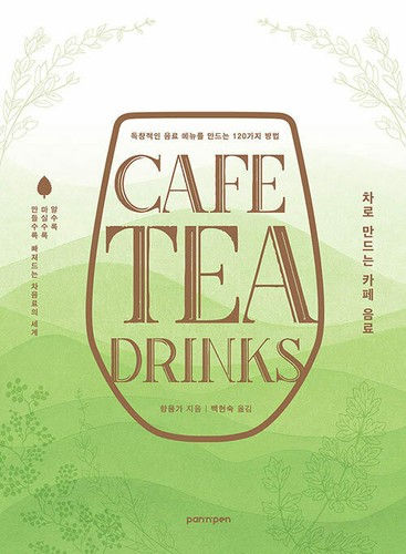 Café tea drinks 120 - café, ways