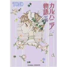 Calbania Monogatari Vol 16