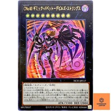 Numero C40: Gimmick Puppet of