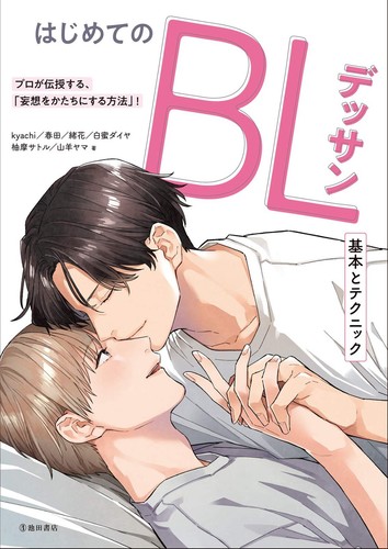 Come disegnare manga - , bl