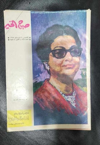 1975 egyptian umm - 1975,