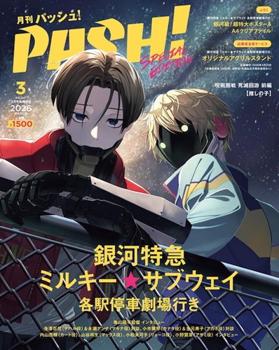 Pash mar 2026 anime magazine - 2026,