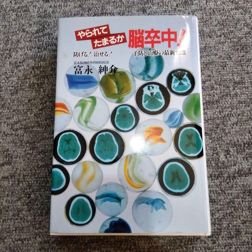 Rare japanese medical - medical, book