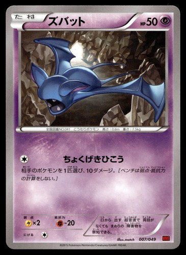 Zubat 007 049 - 007/049, power